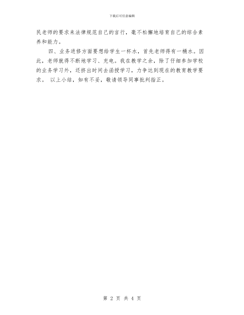 个人工作总结之一工作总结与个人工作总结幼儿园中班汇编_第2页