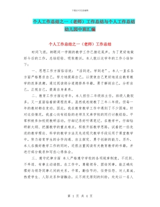 个人工作总结之一工作总结与个人工作总结幼儿园中班汇编