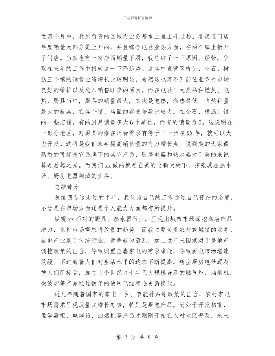 个人工作总结与计划与个人工作总结之一汇编_第2页