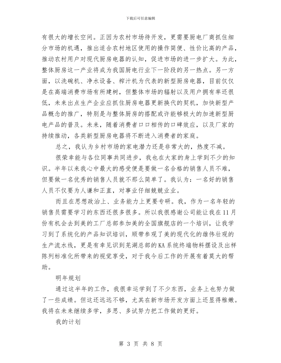 个人工作总结与计划与个人工作总结之一汇编_第3页