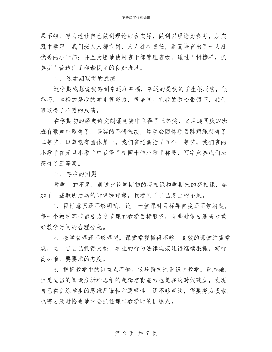 个人工作总结与计划与个人工作总结之三汇编_第2页
