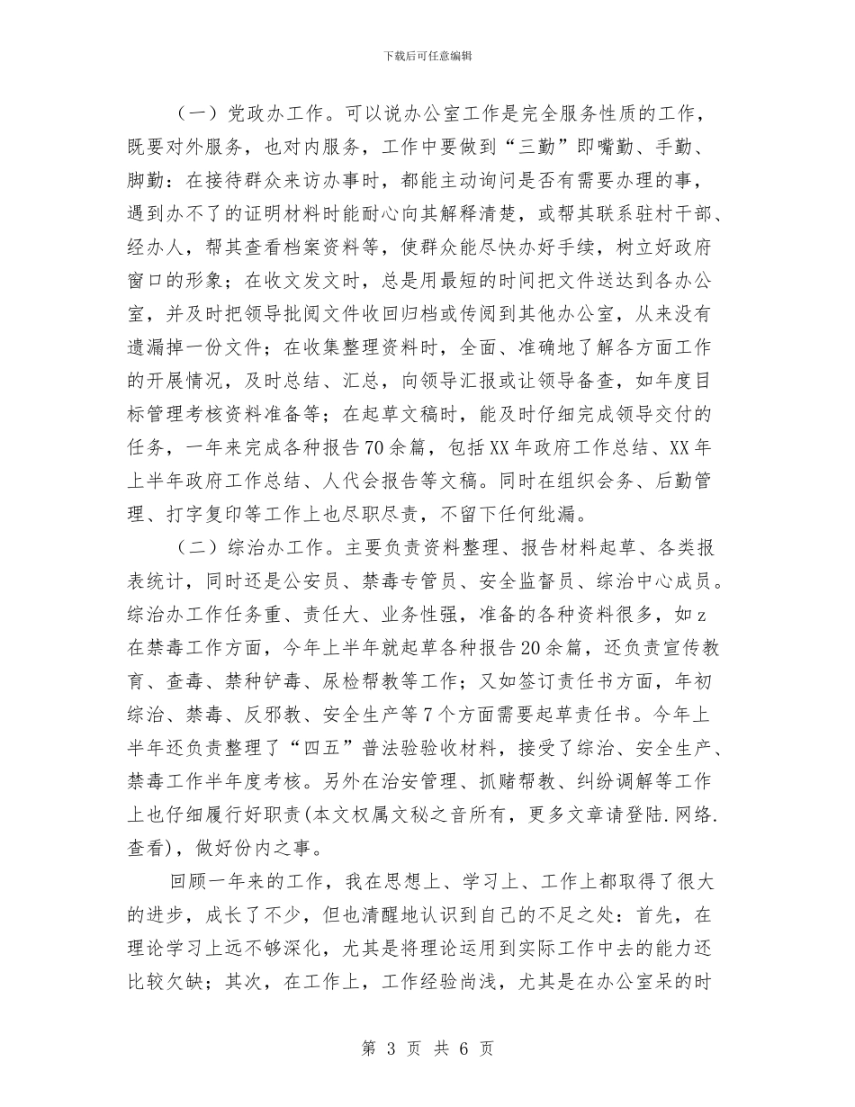个人工作总结之三与个人工作总结优秀范例汇编_第3页