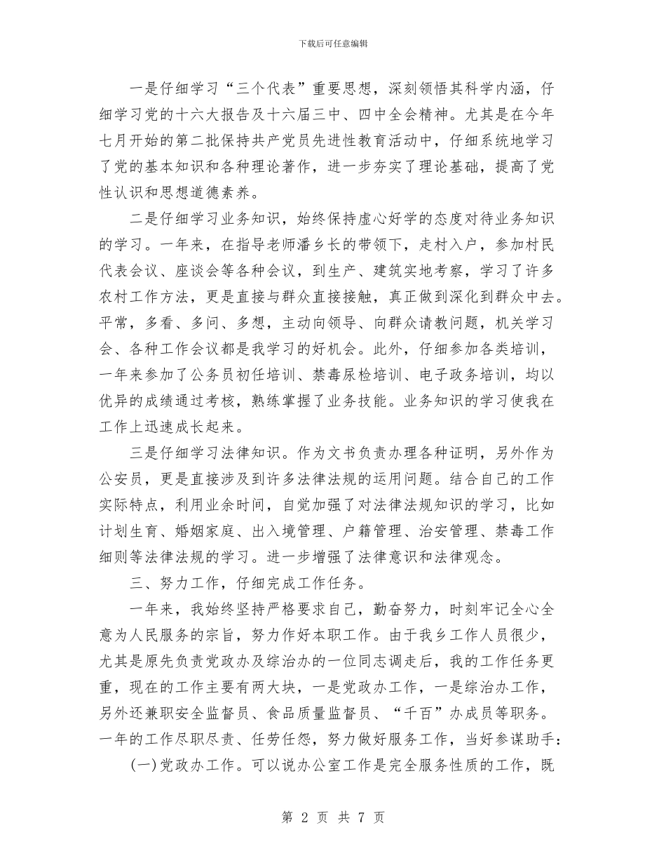 个人工作总结之三与个人工作总结之三(公务员)工作总结汇编_第2页