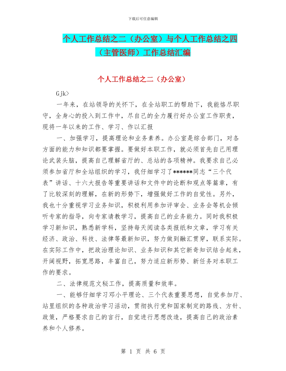 个人工作总结之二与个人工作总结之四(主管医师)工作总结汇编_第1页