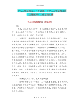 个人工作总结之二与个人工作总结之四(主管医师)工作总结汇编