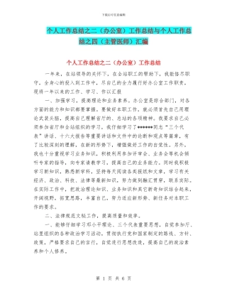 个人工作总结之二工作总结与个人工作总结之四(主管医师)汇编