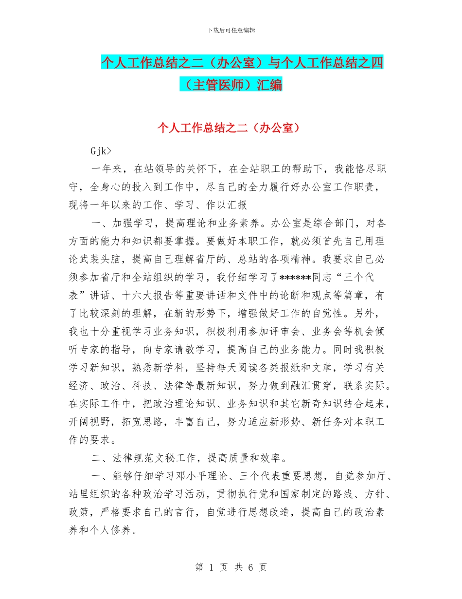 个人工作总结之二与个人工作总结之四(主管医师)汇编_第1页