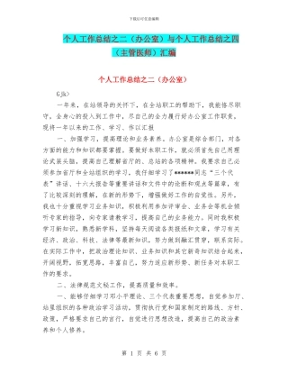 个人工作总结之二与个人工作总结之四(主管医师)汇编
