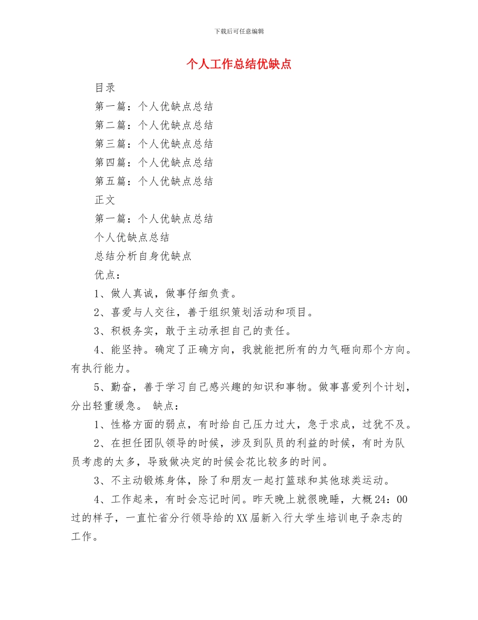 个人工作总结之销售助理与个人工作总结优缺点汇编_第2页