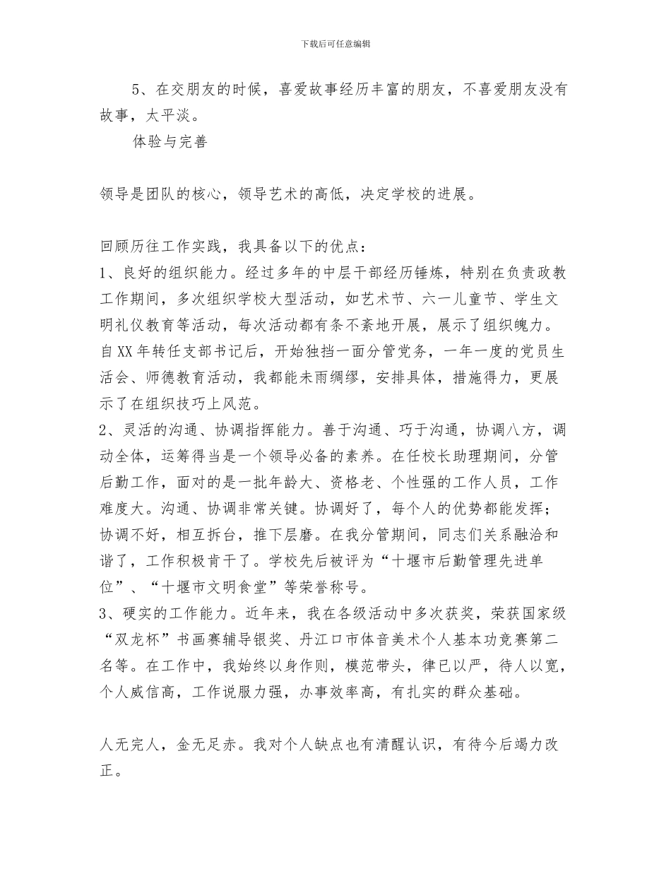 个人工作总结之销售助理与个人工作总结优缺点汇编_第3页
