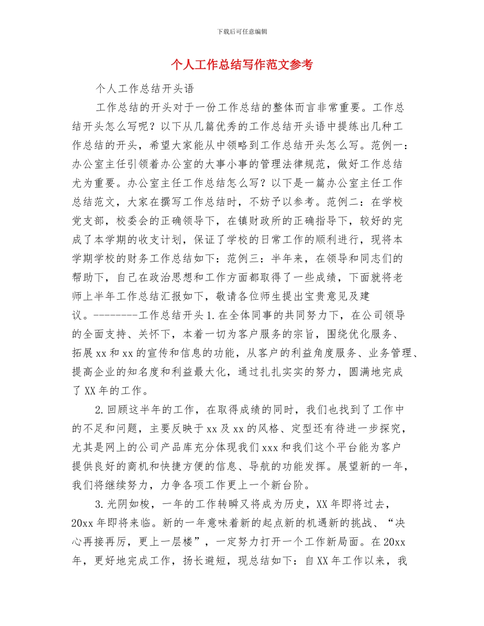 个人工作总结例文与个人工作总结写作范文参考汇编_第3页