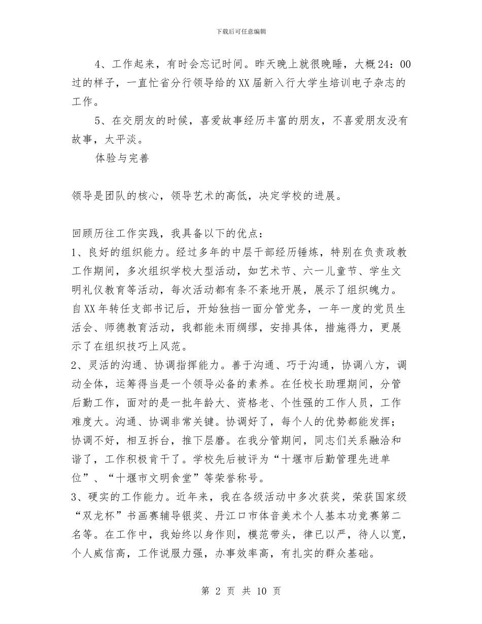 个人工作总结优缺点与个人工作总结写作技巧与要点汇编_第2页