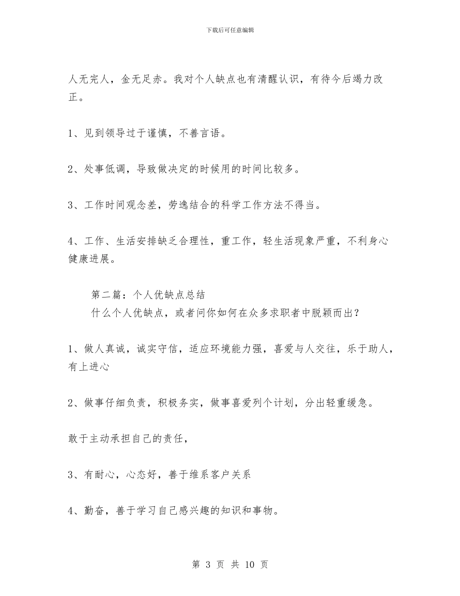 个人工作总结优缺点与个人工作总结写作技巧与要点汇编_第3页