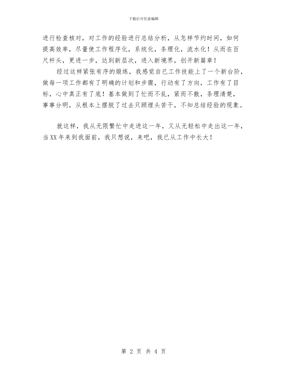 个人工作总结例文与个人工作总结写作分享汇编_第2页