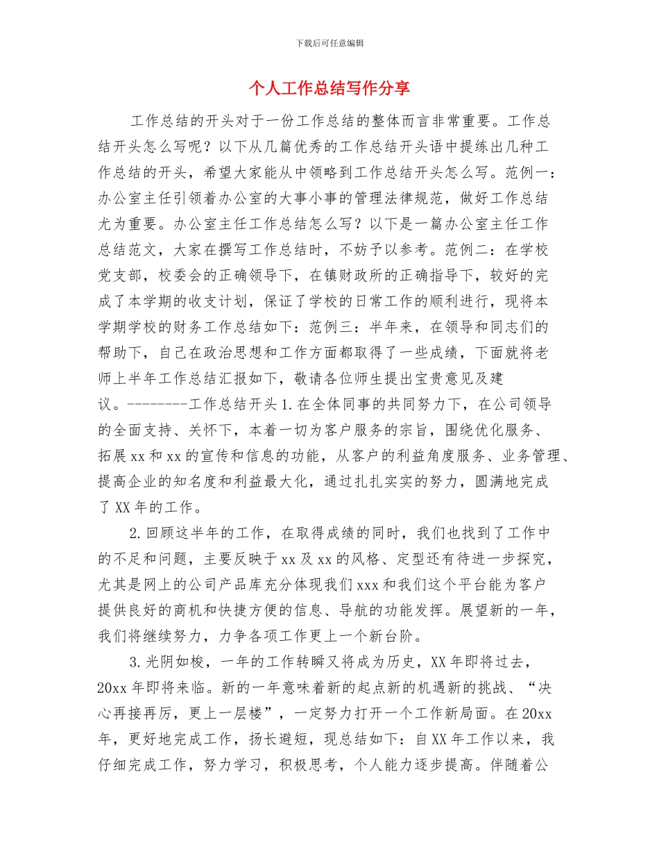 个人工作总结例文与个人工作总结写作分享汇编_第3页