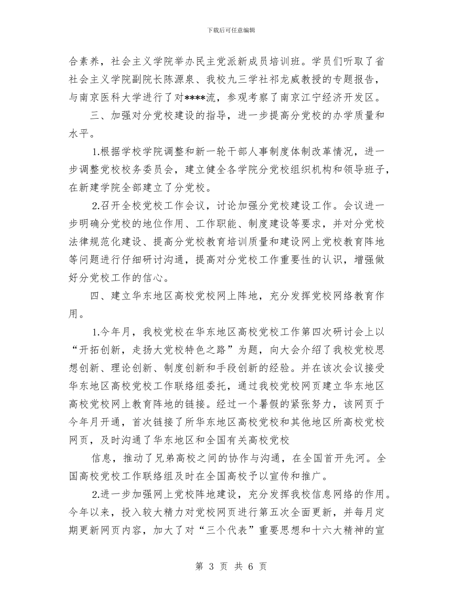 个人工作总结党委团委与个人工作总结写作规律汇编_第3页