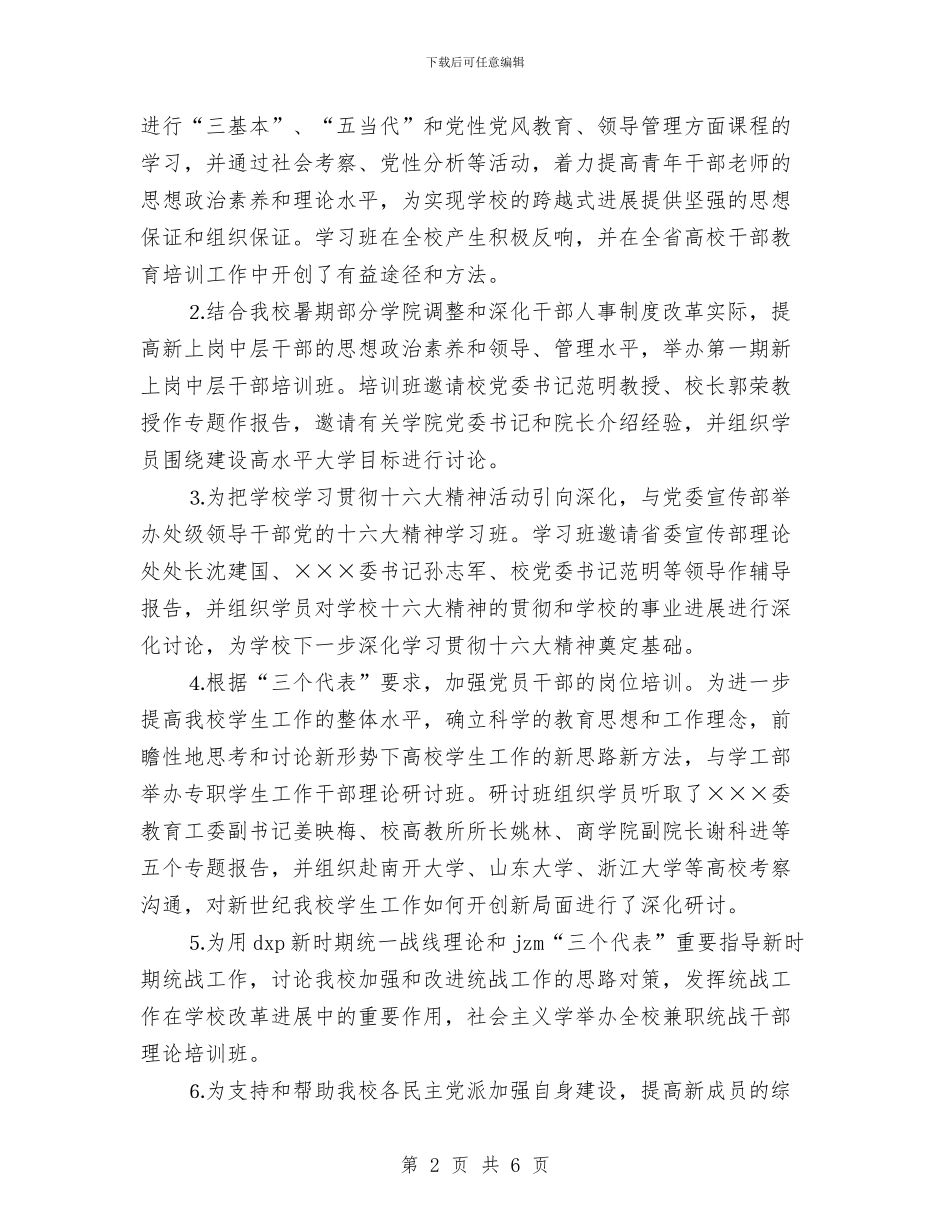 个人工作总结党委团委与个人工作总结公共事业汇编_第2页