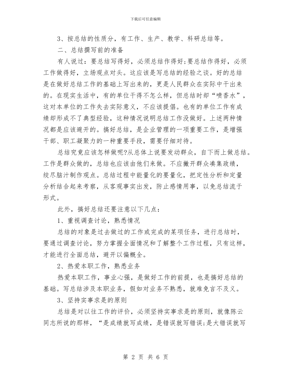个人工作总结写作格式与个人工作总结写作规律汇编_第2页