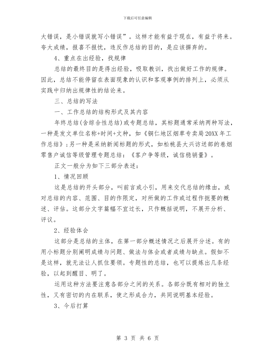个人工作总结写作格式与个人工作总结写作规律汇编_第3页