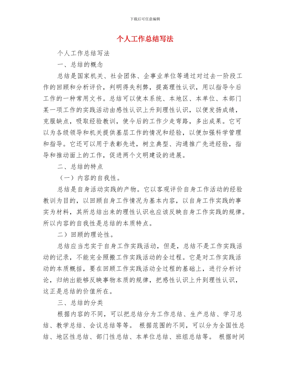 个人工作总结写作规律与个人工作总结写法汇编_第2页