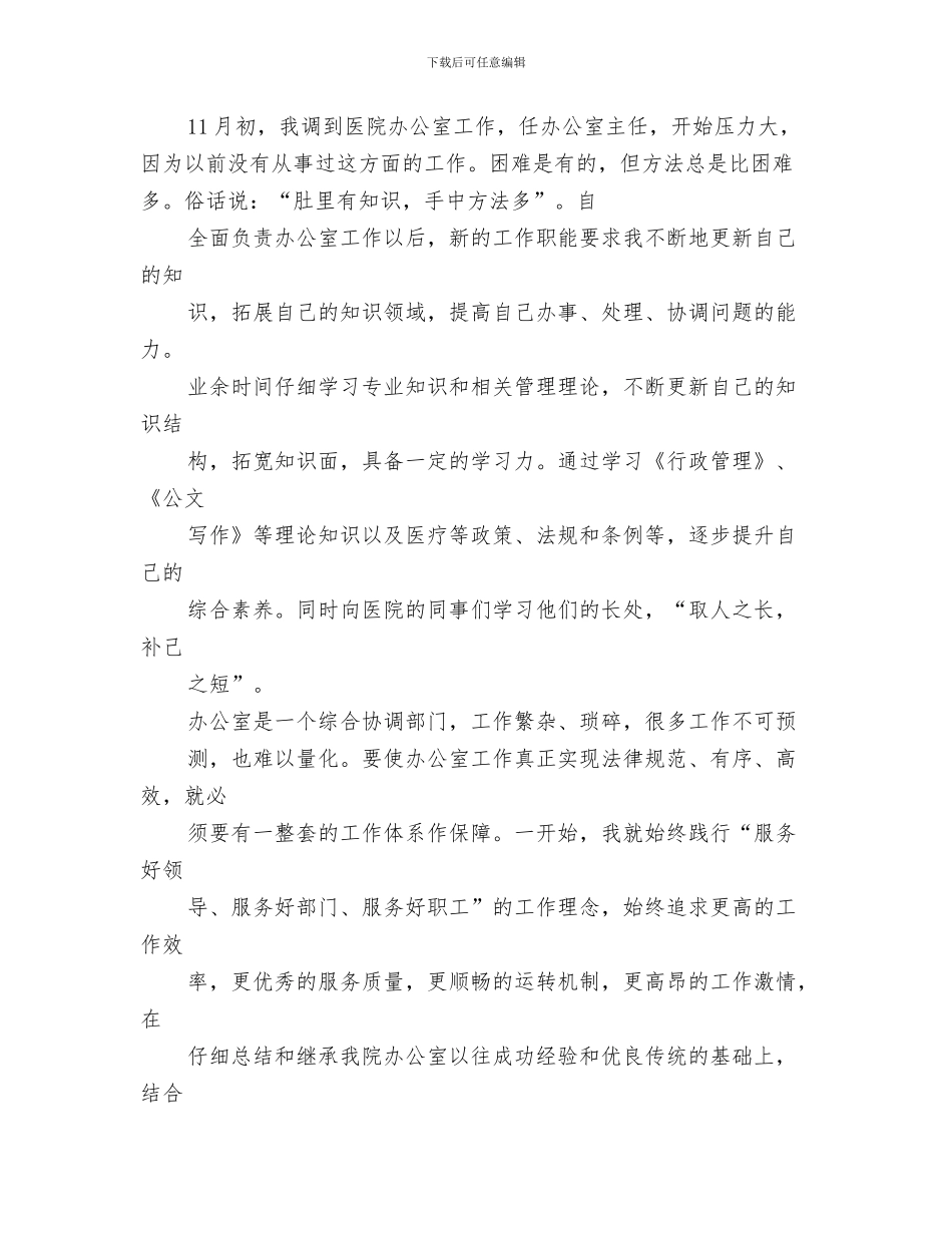 个人工作总结写作规律与个人工作总结医生汇编_第3页