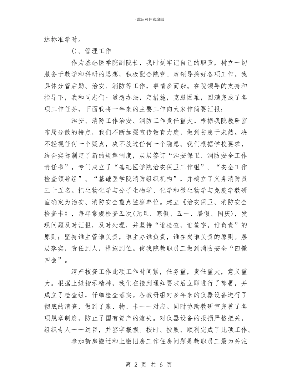 个人工作总结医院与个人工作总结司机汇编_第2页