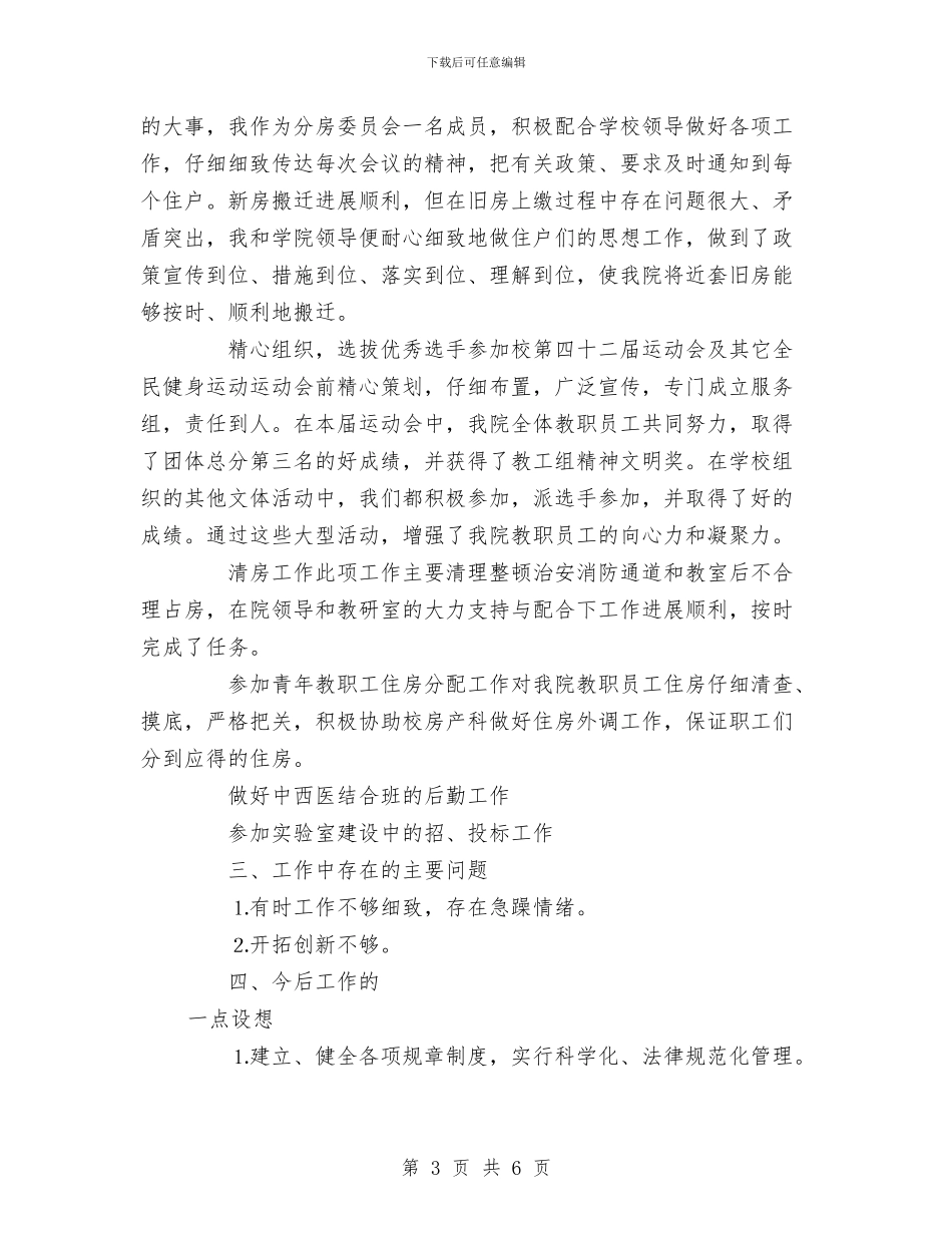 个人工作总结医院与个人工作总结司机汇编_第3页