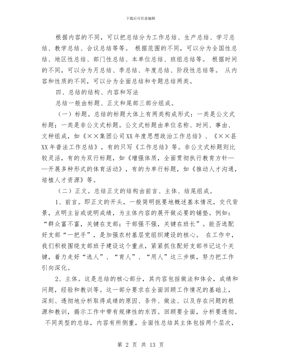 个人工作总结写法与个人工作总结医生汇编_第2页