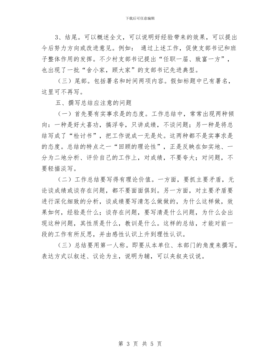 个人工作总结合适与个人工作总结啊汇编_第3页