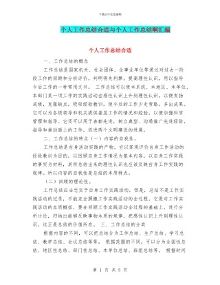 个人工作总结合适与个人工作总结啊汇编