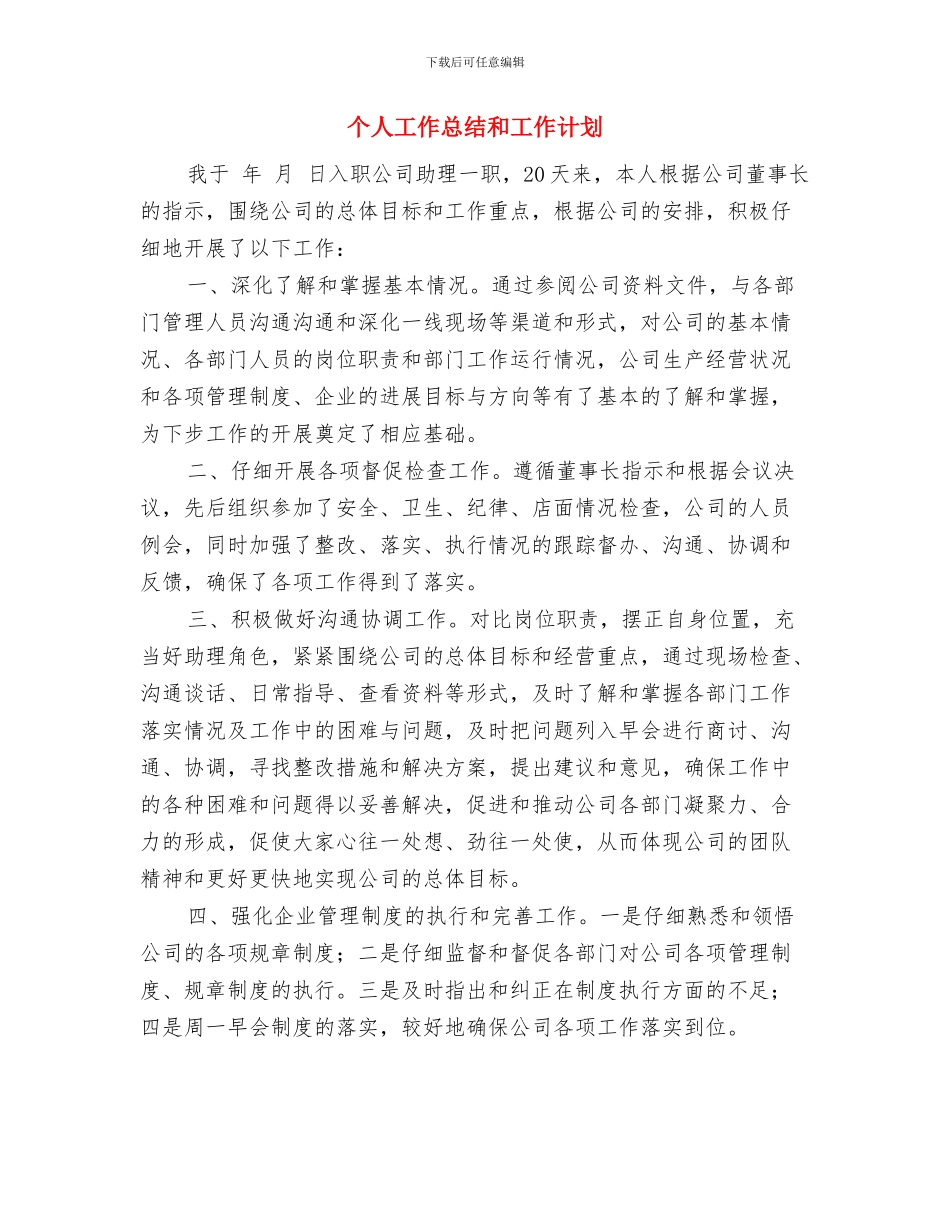 个人工作总结司机与个人工作总结和工作计划汇编_第3页