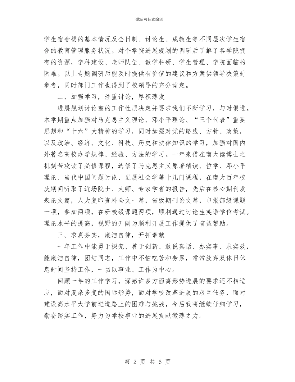 个人工作总结发展规划研究室与个人工作总结和工作计划汇编_第2页