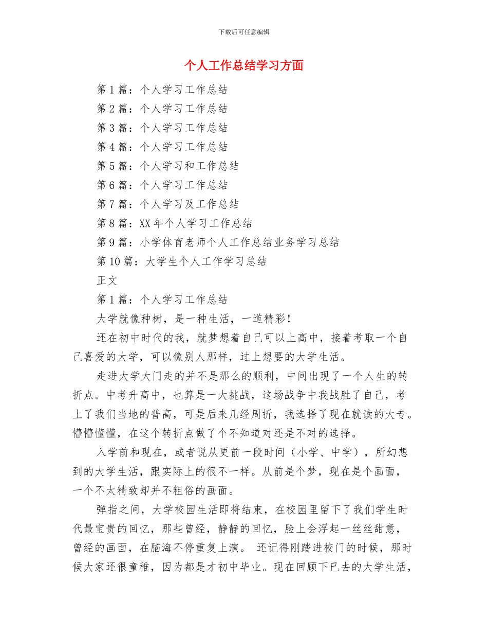 个人工作总结基本格式及注意事项与个人工作总结学习方面汇编_第3页