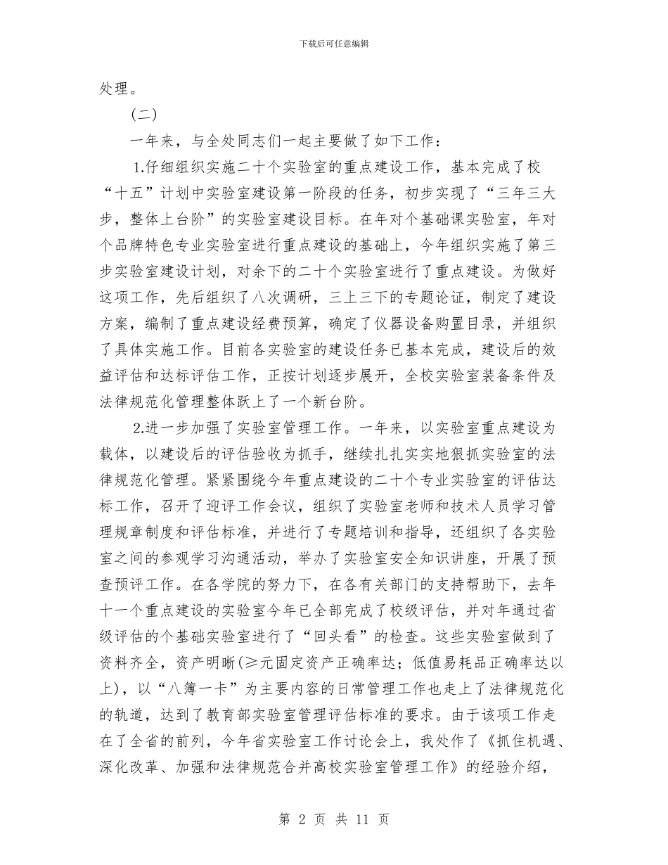 个人工作总结基础设施与个人工作总结外事工作汇编_第2页