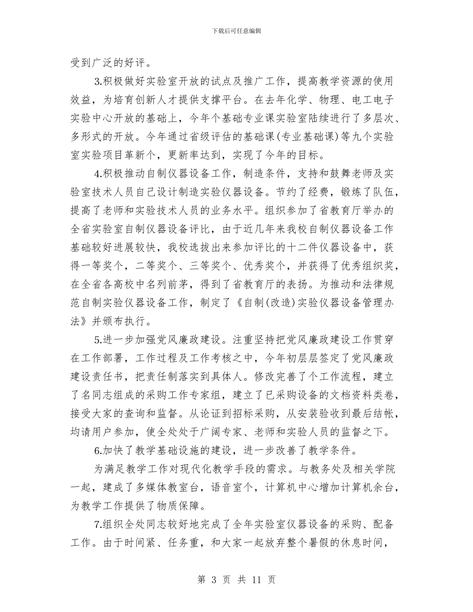 个人工作总结基础设施与个人工作总结外事工作汇编_第3页
