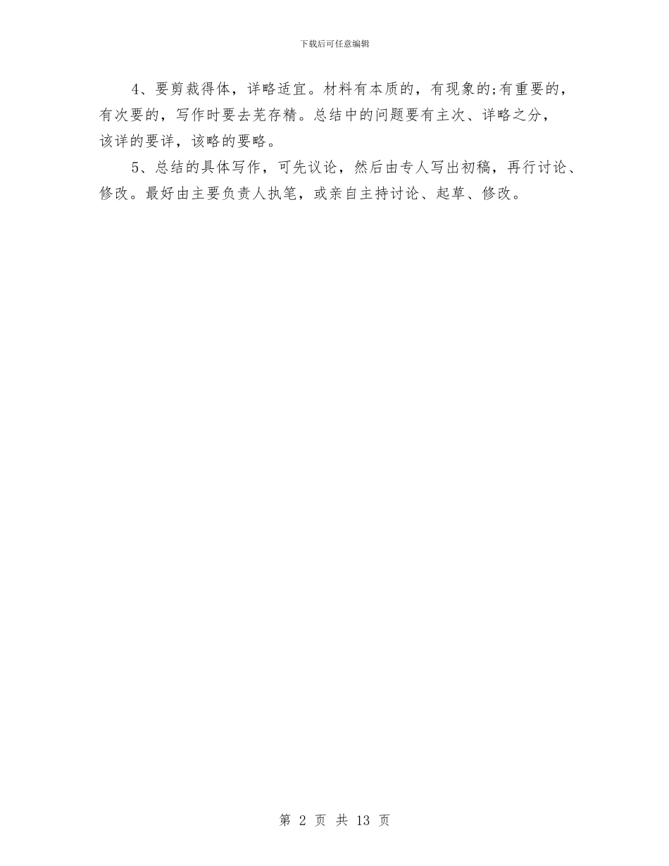 个人工作总结基本格式及注意事项与个人工作总结宣传部汇编_第2页