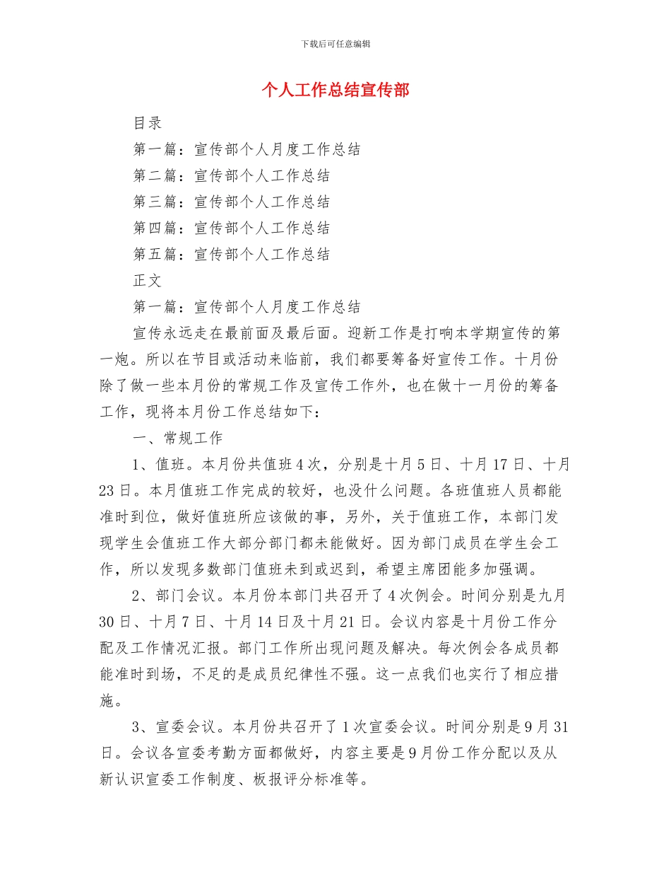 个人工作总结基本格式及注意事项与个人工作总结宣传部汇编_第3页