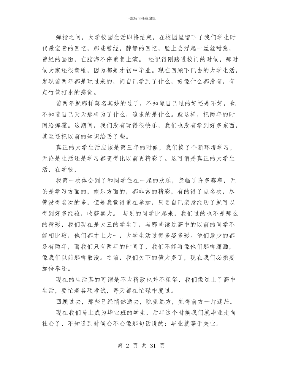 个人工作总结学习方面与个人工作总结安全员汇编_第2页