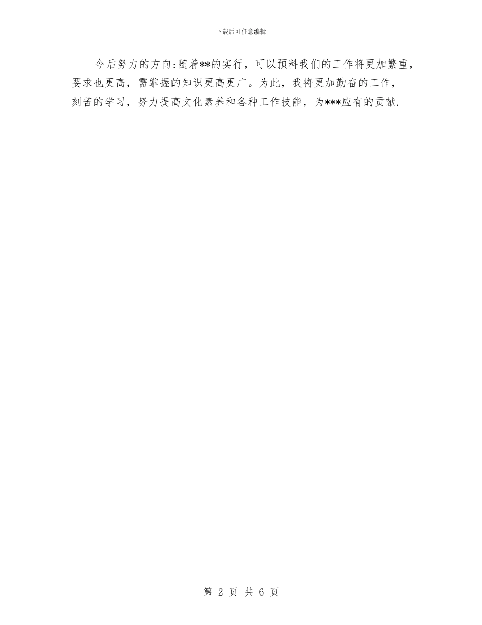 个人工作总结大全与个人工作总结开头2024年汇编_第2页