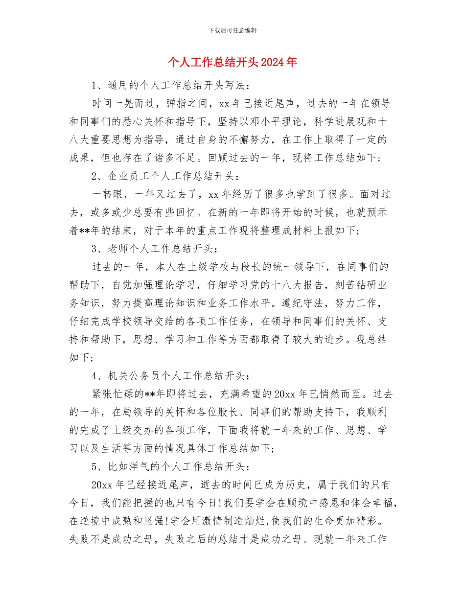 个人工作总结大全与个人工作总结开头2024年汇编_第3页