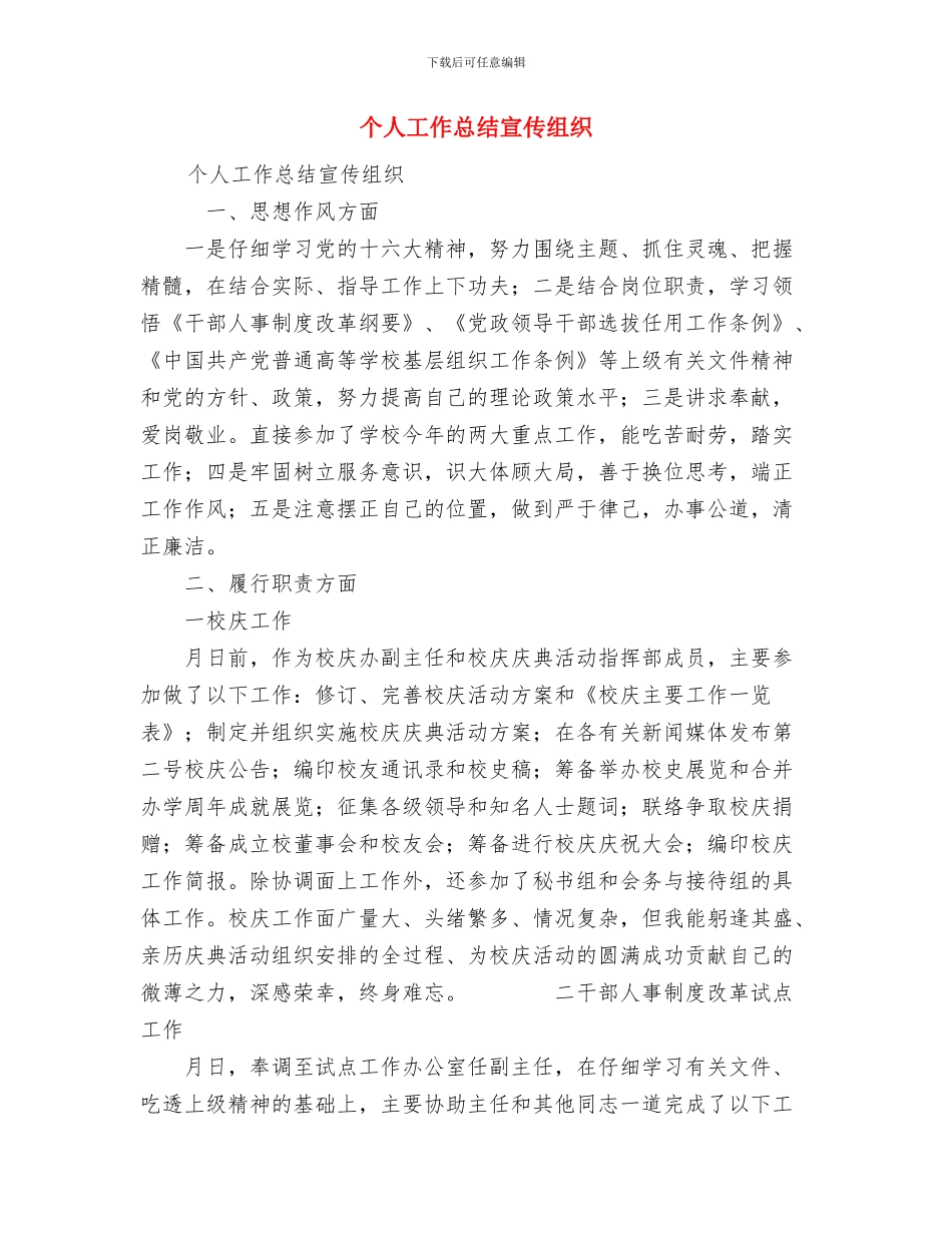 个人工作总结实用范文与个人工作总结宣传组织汇编_第3页