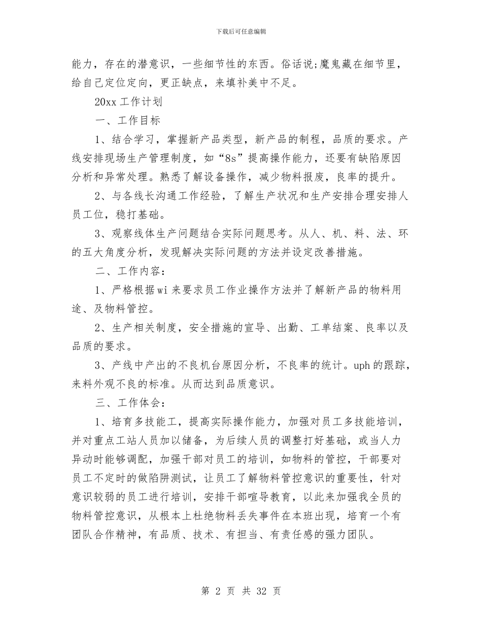 个人工作总结工作计划与个人工作总结开头汇编_第2页