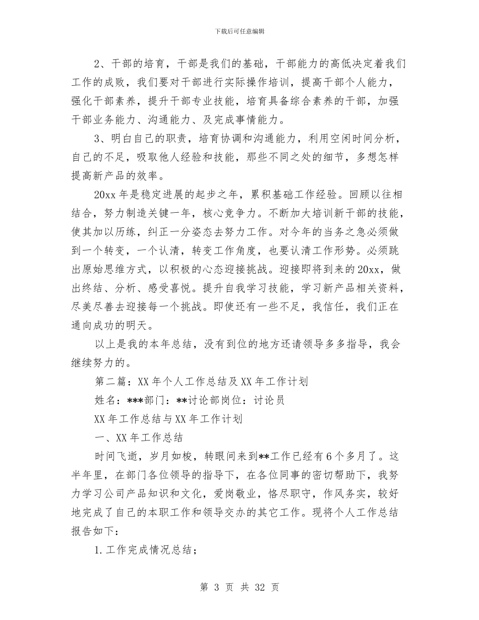 个人工作总结工作计划与个人工作总结开头汇编_第3页