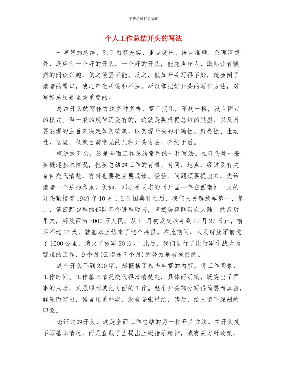 个人工作总结工厂管理人员与个人工作总结开头的写法汇编_第3页