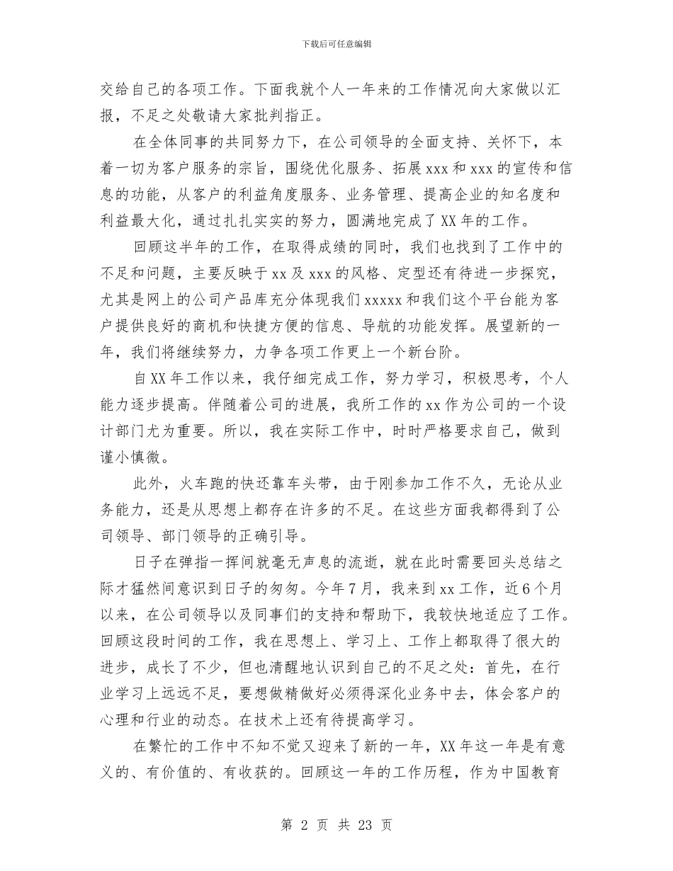 个人工作总结开头与个人工作总结开头参考汇编_第2页