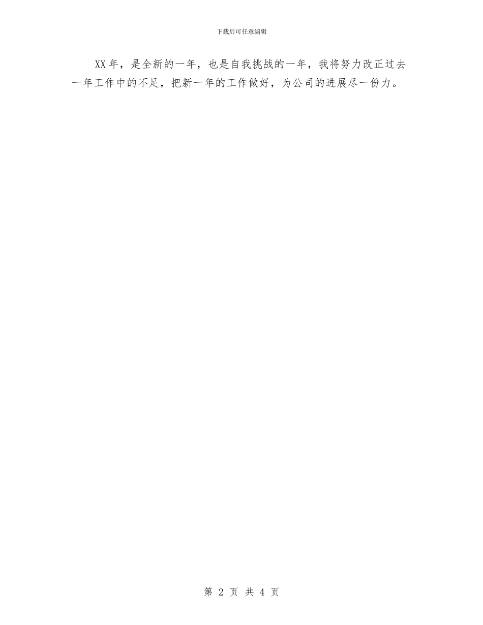 个人工作总结开头如何写与个人工作总结开头最新汇编_第2页