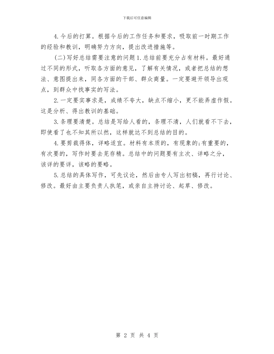 个人工作总结开头写作范文与个人工作总结开头好汇编_第2页