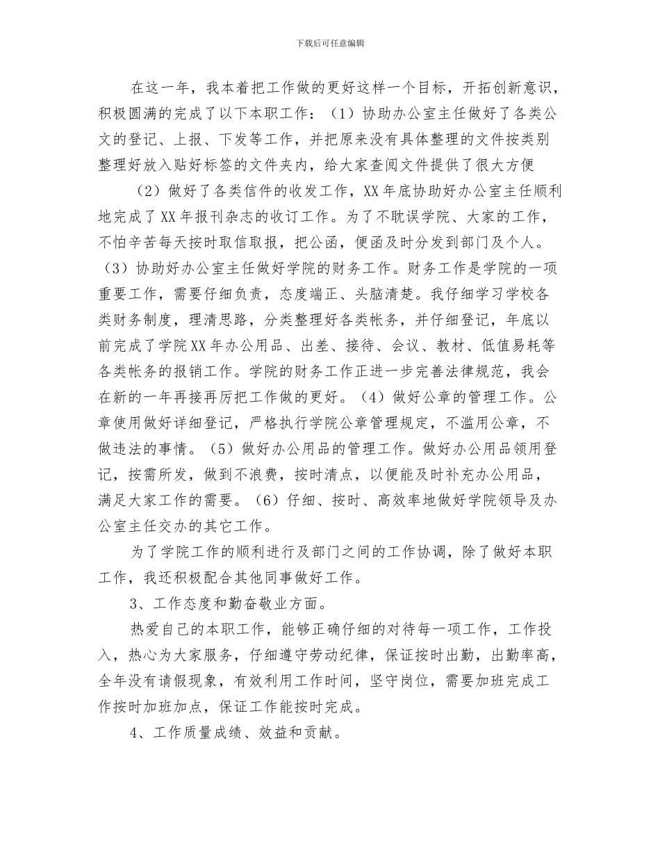 个人工作总结开头年终、年度工作总结开头语与个人工作总结开头结尾汇编_第3页
