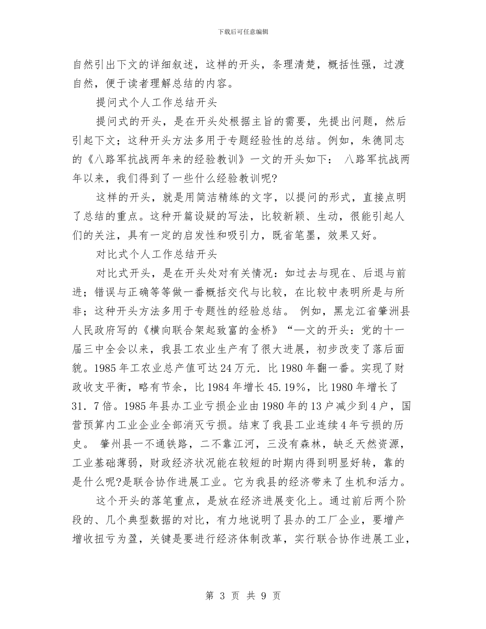 个人工作总结开头的写法与个人工作总结开头范文汇编_第3页