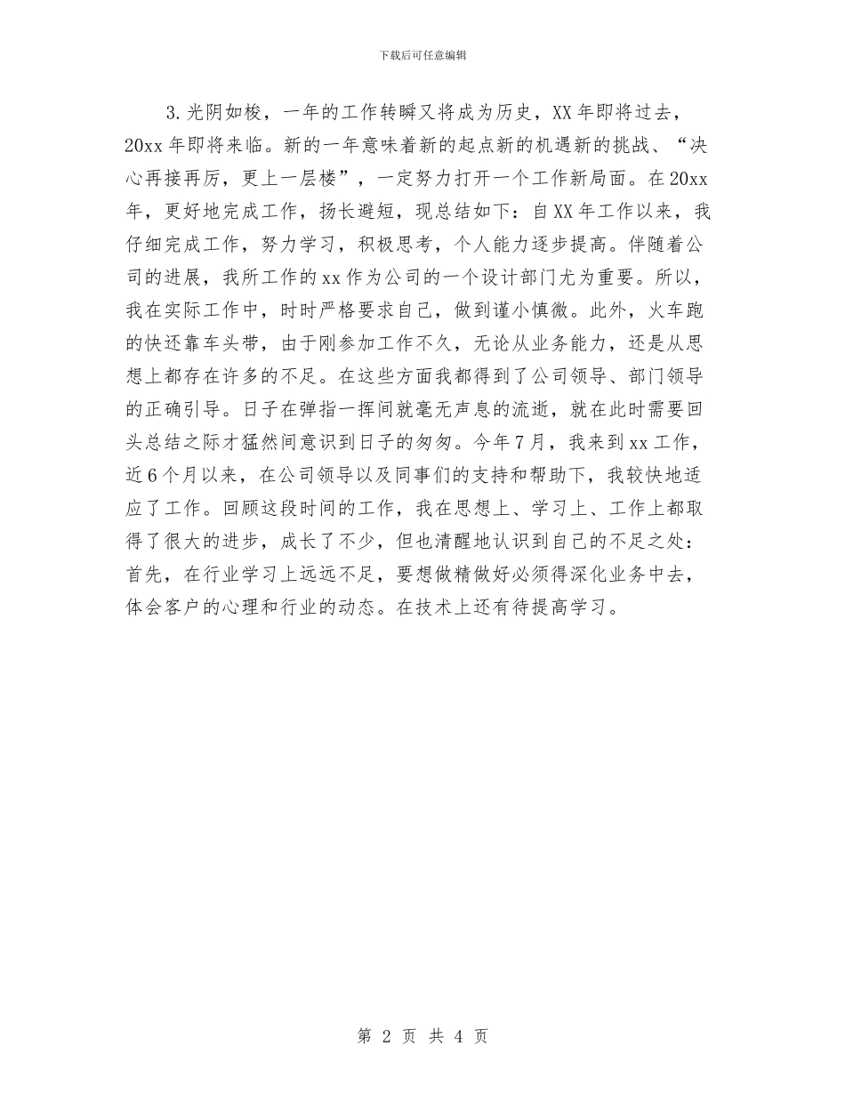 个人工作总结开头指导与个人工作总结开头的写法汇编_第2页